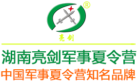 长沙亮剑军事夏令营